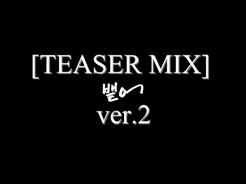 [TEASER MIX] 솔라 뱉어 티저믹스 ver.2 ( MAMAMOO SOLAR Spit It Out TEASER MIX )
