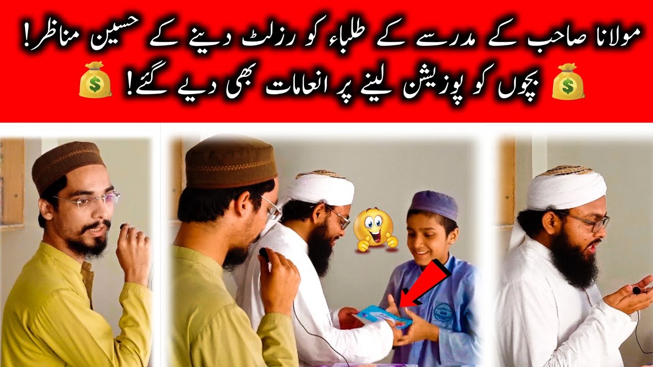 Maulana Sahib ke Bacho ko Result Dene ke Manazir! | Excitement of Childs | Molana Shahzad Official