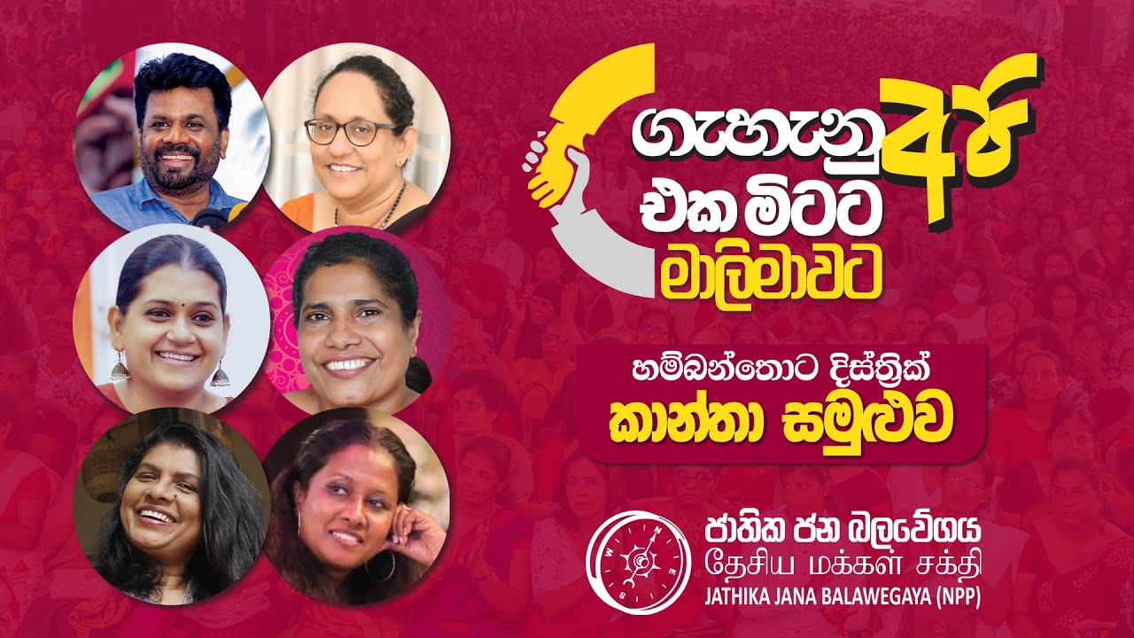 NPP Srilanka npp-srilanka
