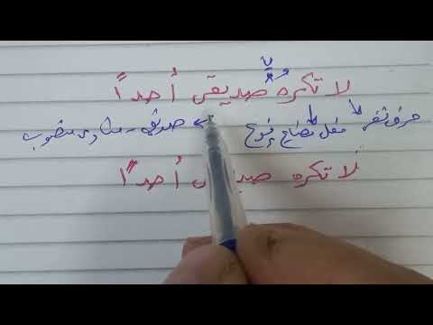 إعراب لا تكره صديقي احدا