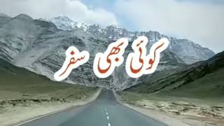 Koi Safar Bhi La Hassil Nahi Hota || Urdu Quotes..
