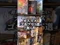 【絶対ペットにしたい】ガチでオススメのゴキブリ5選