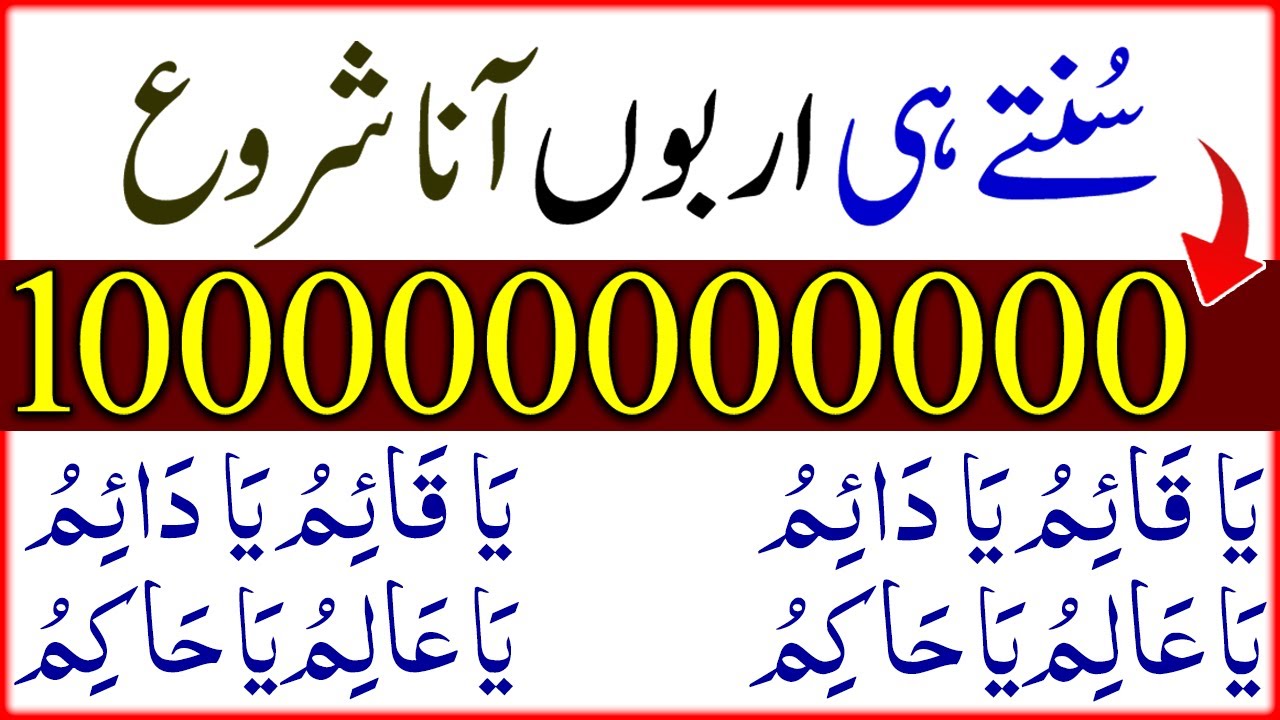 Sunte Hi Arbon Ana Shuru | Abhi Sun Kar Azmalo | Hameha Kay Liye Maldar Hojoa Gay | upedia