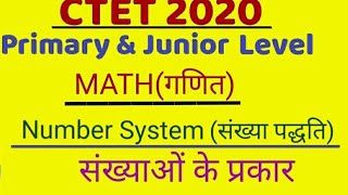 CTET/TET/MATH/संख्याओं के प्रकार