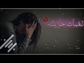 اجمل نغمه رنين هاتف📲🎧 يبحث عنها الجميع || موسيقى حزينة 💔 نغمات حزينة 2020 مقطع يبكي مع نغمه 🥺💔