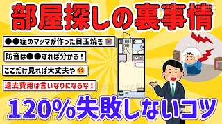 [2ch Useful Thread] You won't regret it! Here's the best way to find a rental property for single...