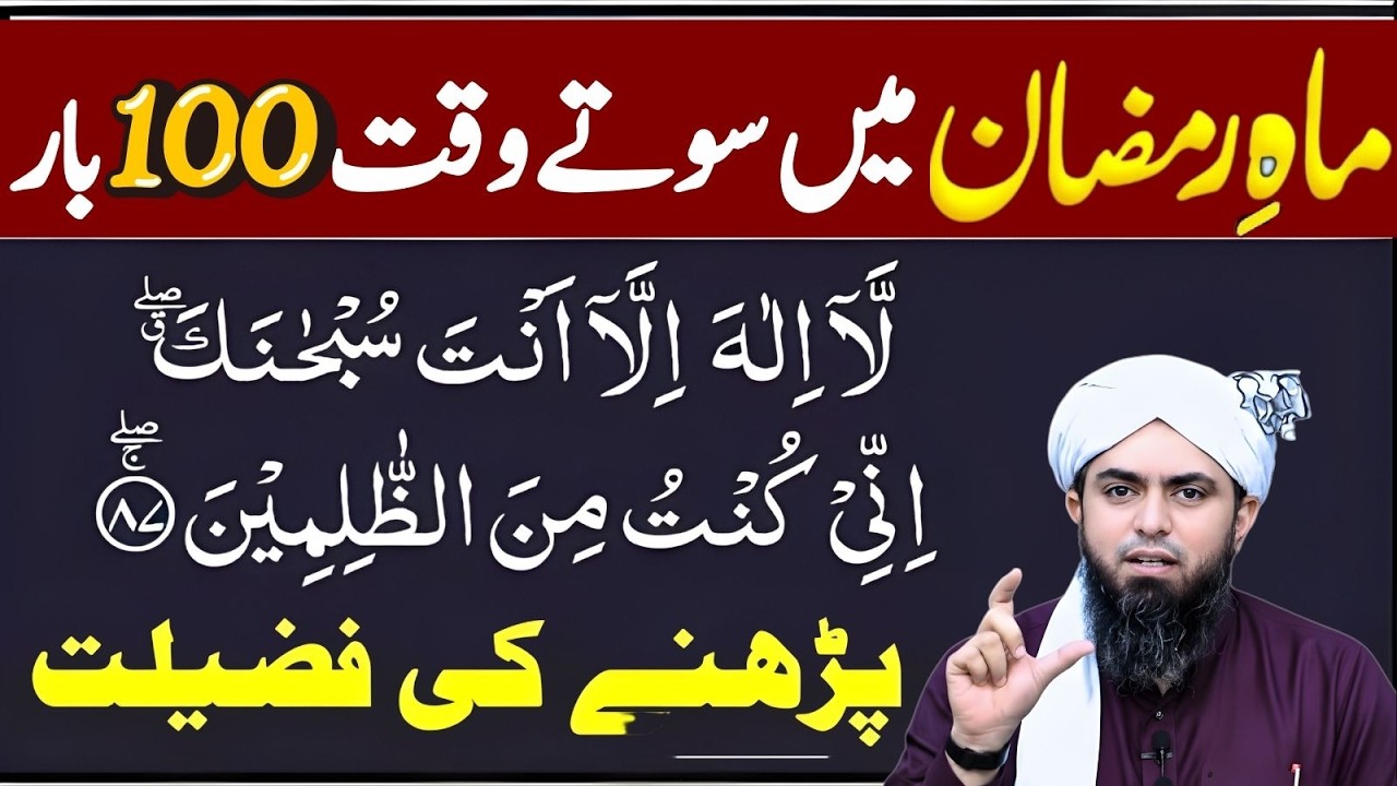 Mahe Ramzan Mein 100 Bar “La Ilaha Illa Anta” Parhne Ki Fazilat | Muhammad Ali Mirza Bayan