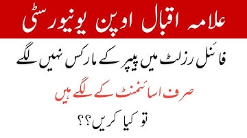 Aiou Exams Marks Correction Full Method ll Aiou Paper Marks ll Aiou 2022 Update l Aiou Advertisement