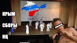 😎ТРЕЙЛЕР. КРЫМ. СБОРЫ 😎ТРЕЙЛЕР. КРЫМ. СБОРЫ