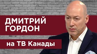 Гордон на ТВ Канады. Главная ошибка Зе, кто вместо Зеленского, диалог с Порошенко, дружба с Кобзоном