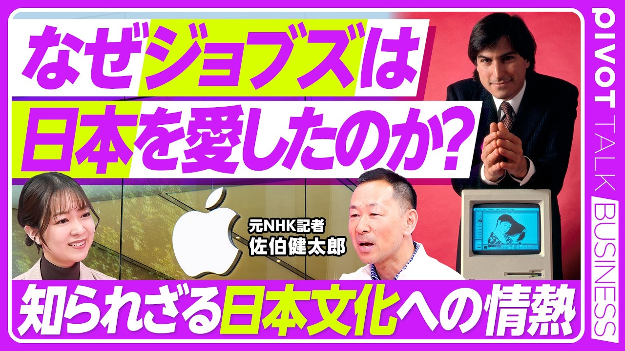 なぜジョブズは日本を愛したのか？】初代マック発表時に使われた「謎の
