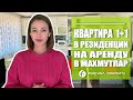 Отличный вариант на аренду в резиденции для комфортного отдыха. Недвижимость в Турции 2021