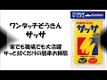 【埃（ホコリ）取り】サッサ　お掃除実演