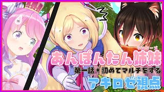 【Craftopia】#あんぽんたん姉妹　クラフトピア共同生活Day1【ホロライブ/アキロゼ視点】