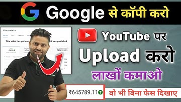 Copy Paste Video on YouTube & Earn $1500 Per Months | Google se copy karke YouTube par upload karo