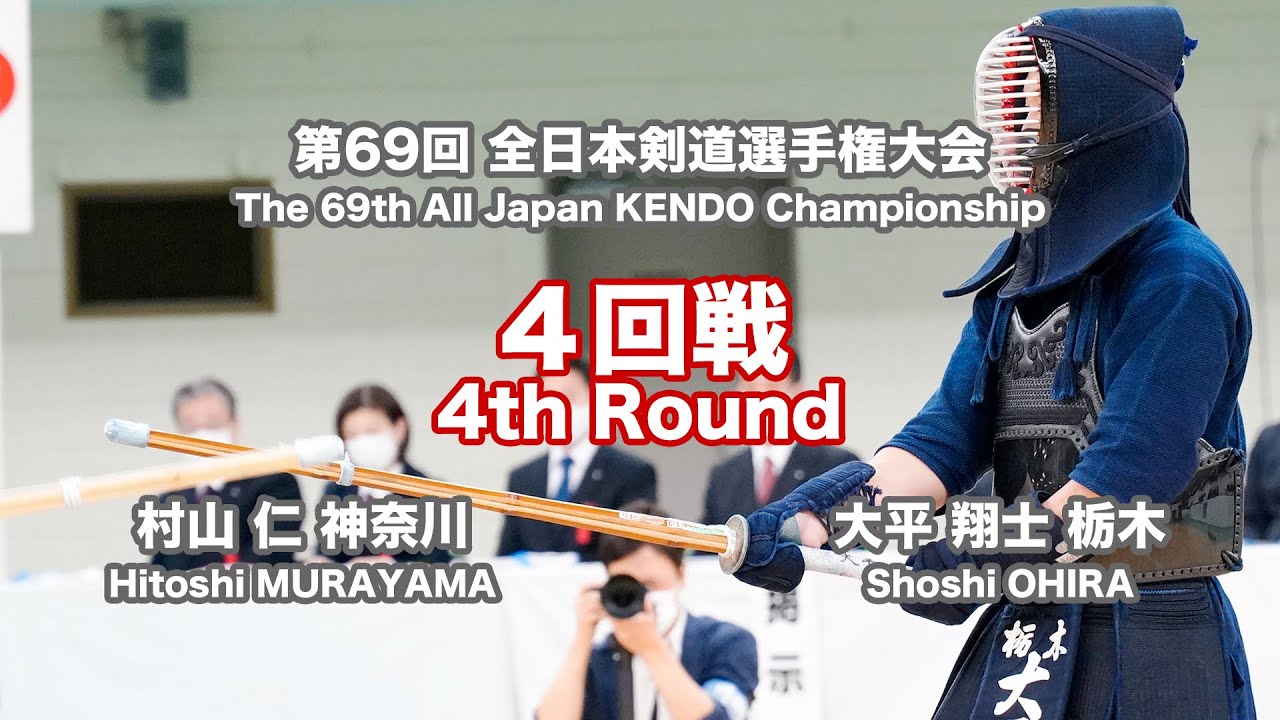 Hitoshi MURAYAMA Me- Shoshi OHIRA - 69th All Japan KENDO