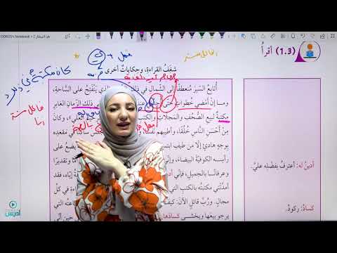 شرح درس درس شغف القراءة وحكايات أخرى كتاب الطالب صف عاشر الأستاذة هيا البيطار 