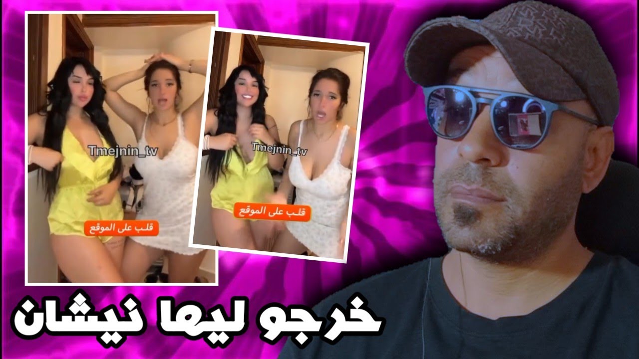 هاد قصايرت تخرجوا على السيطرة 🔥😳