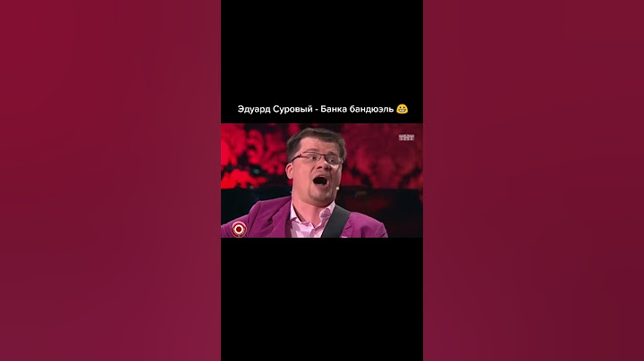 Эдуард Суровый - Банка Бондюэль