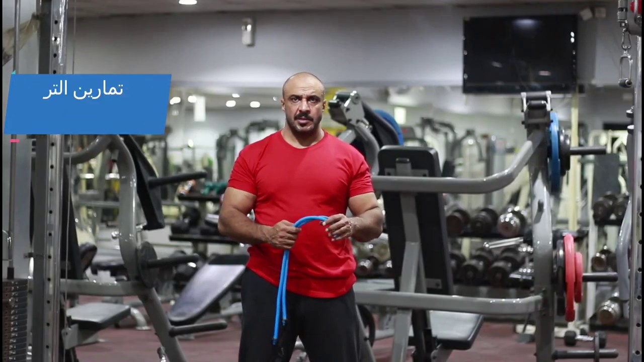 تمارين تراي وباي منزلية!! بحبل المقاومه