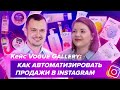 Кейс Vogue Gallery: Как автоматизировать продажи в Instagram-магазине косметики