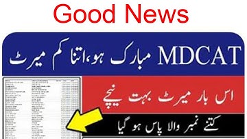 PMC MDCAT Result 2022 || MDCAT Merit 2022 || PMD MDCAT Merit || Check Merit