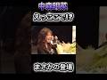 【まさか❗️】終わった直後に会場がどよめいた場面🫢