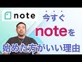今すぐnoteを始めた方がいい理由（能力上がります）