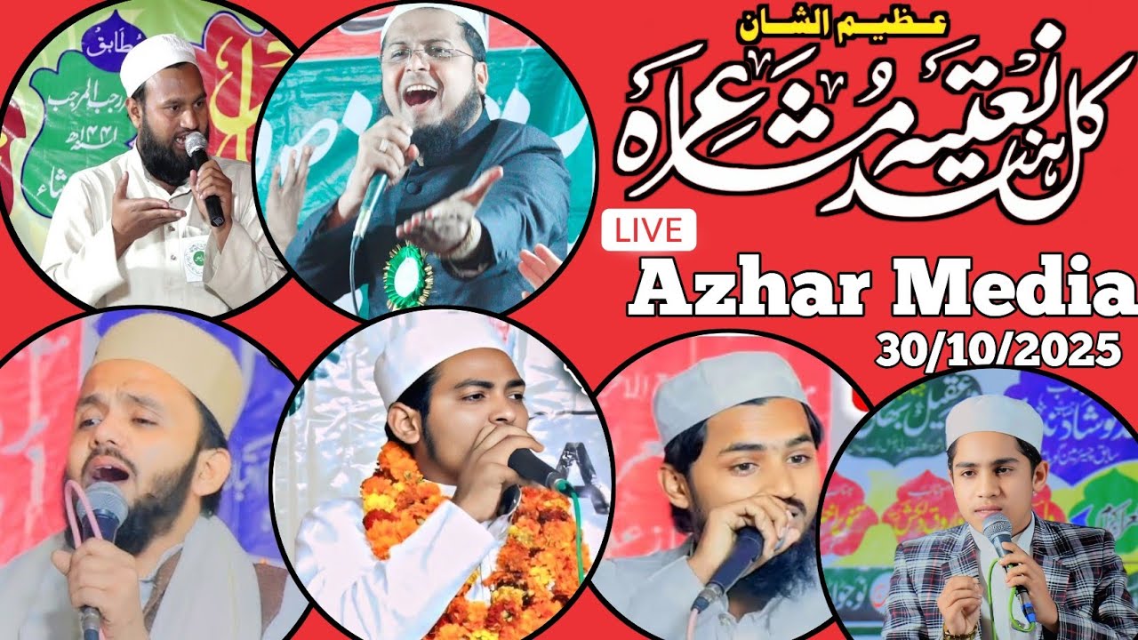 Kulhind Mushaira Seohara 2025 | Natiya Mushaira Seohara 2025 | Seohara Mushaira 2025|Mushaira2025