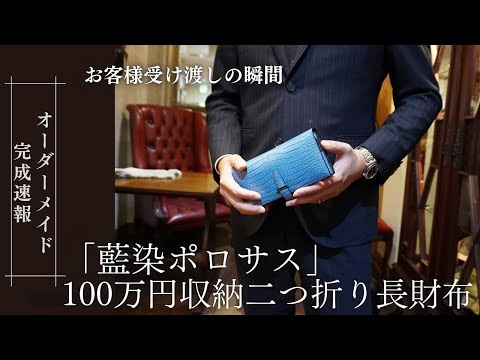 お客様引き渡しの様子】オーダー完成 藍染ポロサス/スモール