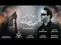 مهدي العبودي الوعد الصادق ـ حصريأ 2024 مهدي العبودي الوعد الصادق ـ حصريأ 2024