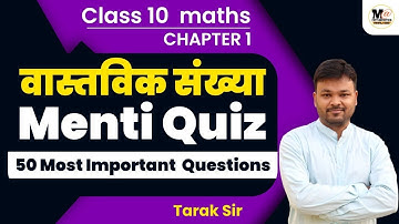 class 10 math chapter 1 वास्तविक संख्याये(real numbers)mcq |objective questions|Mathematics Analysis