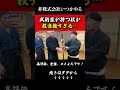 武術家が持つ杖が戦うために造られてる?#武器#兵器#剣術#杖術#日本刀#武道#非株式会社いつかやる#浅山一伝流#shorts