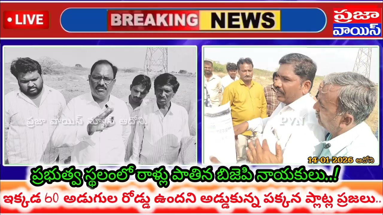 మేము కబ్జాకు పాల్పడలేదు.. ప్రభుత్వ స్థలంలో రాళ్లు .. 