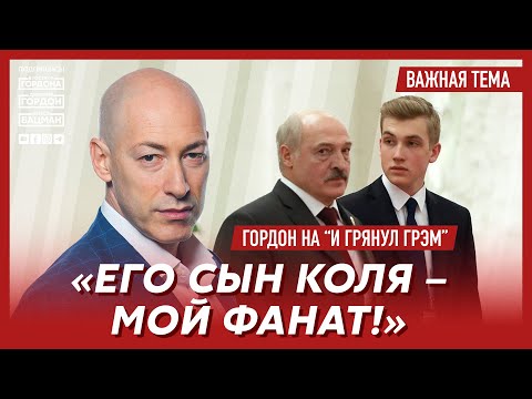 Дмитрий Гордон: 