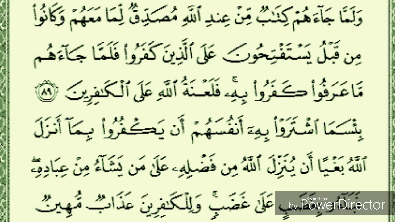 حفظ سورة البقرة الصفحة  (14) من الآية (89) إلى  (93) مكررة بصوت الشيخ ماهر المعيقلي