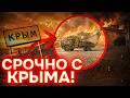 ШОК в Крыму! ПВО РФ ПРЯМО НА ПЛЯЖЕ!