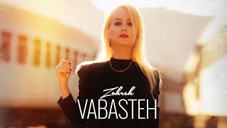 Zohreh - Vabasteh (Official Video) | زهره -  وابسته