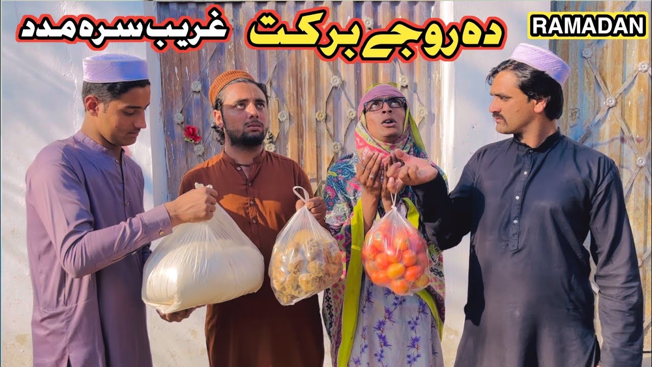 Da Roje Barakat Ghareeb Sara Madad Pashto New Islahy Drama Video 2026 By Naveed Jan Official