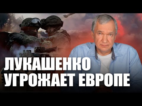 ❗️Россия и Лукашенко пытаются запугать Европу / США накажут диктатора за ядерное оружие?
