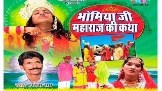 Bhomia Ji Maharaj Ki Katha | Rajasthani Lok Kathayein | by Hardevaram
