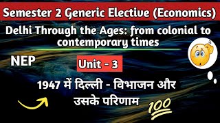 Semester 2 Delhi Through the Ages From Colonial to Contemporary Times Unit 3 - 1947 में दिल्ली