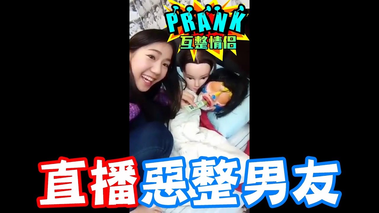 睡死的男友被女友畫成胸貼超人！？【眾量級 CROWD │ 直播整人特輯】