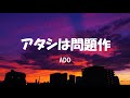 Ado / アタシは問題作 (Atashi wa Mondaisaku) Lyrics [Kan_Rom_Eng]