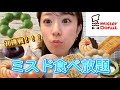 【食べ放題】念願のミスド食べ放題に挑戦！！！