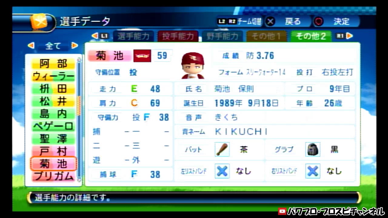 パワプロ16 東北楽天イーグルス 全選手能力データ 最終アップデート 実況パワフルプロ野球16 パワプロ17配信直前 Youtube パワプロ16 東北楽天イーグルス 全選手能力データ 最終アップデート 実況パワフルプロ野球16 パワプロ17配信直前 Youtube