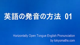英語における国際音声記号 発音記号 01