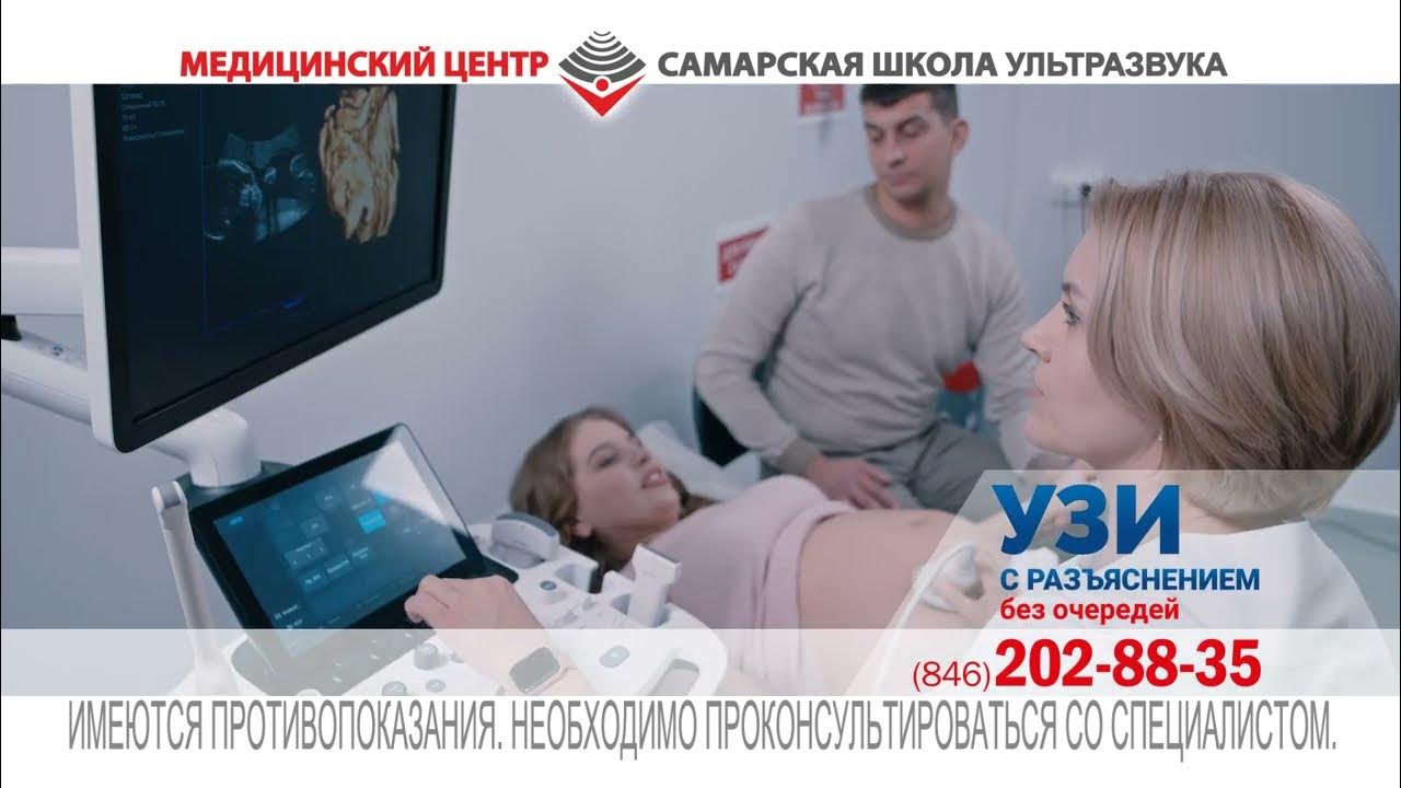Школа узи самара. Самарская школа узи. Школа ультразвука в самаре ново садовая 19. Узи в школе. Самарская школа узи.