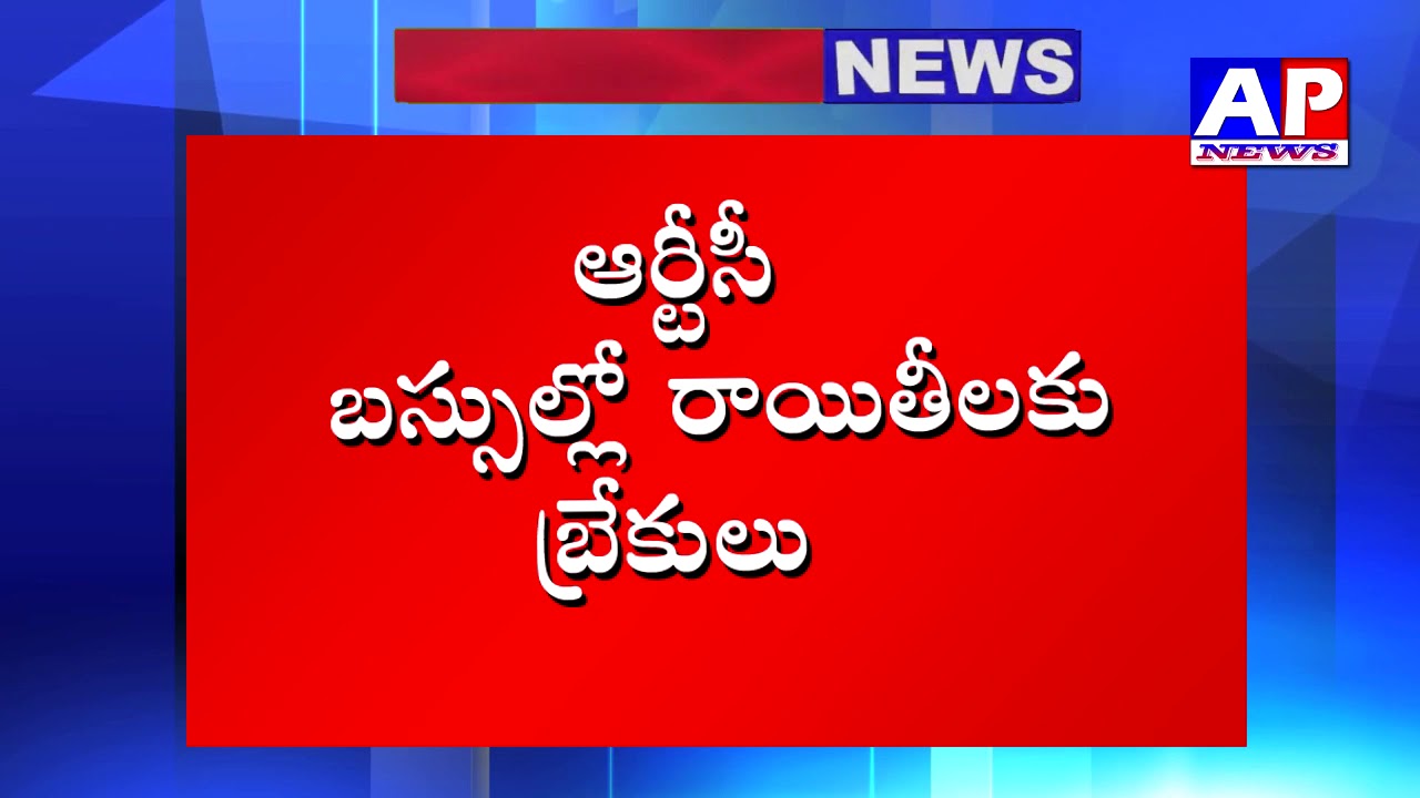 no free tikets in ap rtc busses || ap news breaking news || telugu