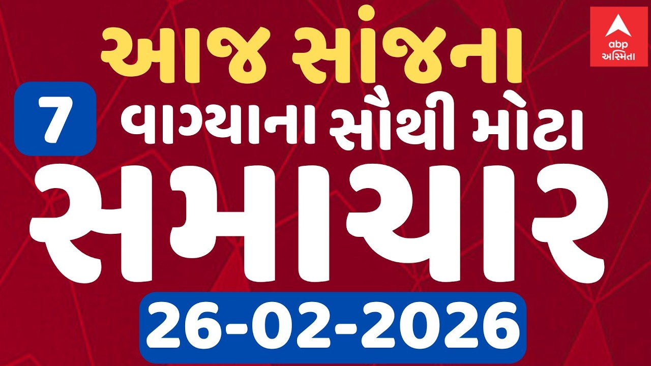 3 PM Breaking News | આજના બપોરના 3 વાગ્યા સુધીના સૌથી મોટા સમાચાર | ABP Asmita LIVE